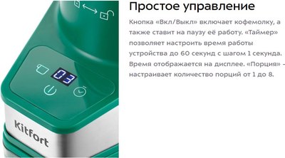 Кофемолка Kitfort КТ-7322- фото4