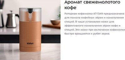 Кофемолка Kitfort КТ-7249- фото6