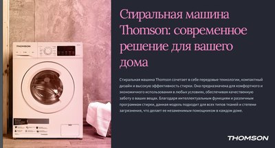 Стиральная машина Thomson WF30E7I02- фото5