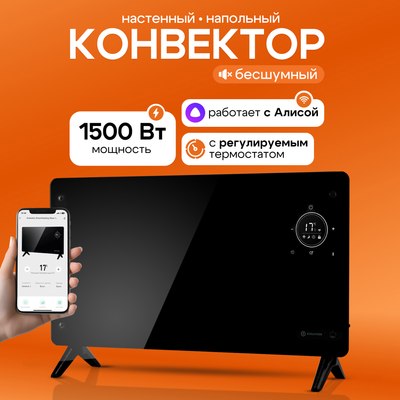 Конвектор Evolution SmartHeating Glass 1500- фото3