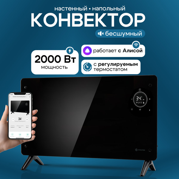 Конвектор Evolution SmartHeating Glass 2000- фото2