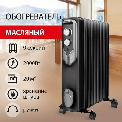 Масляный радиатор Sonnen DFN-09BL / 455311 (черный)- фото3