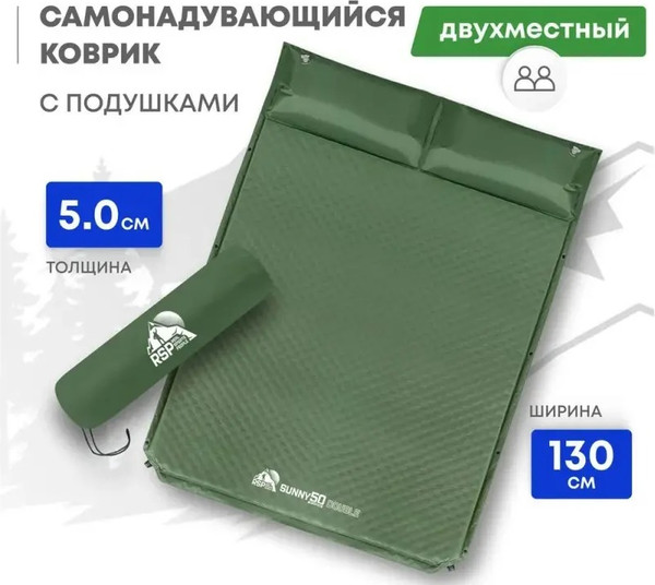 Туристический коврик RSP Outdoor Sunny 50 Double / M-SUN-50-DBL-GN- фото10