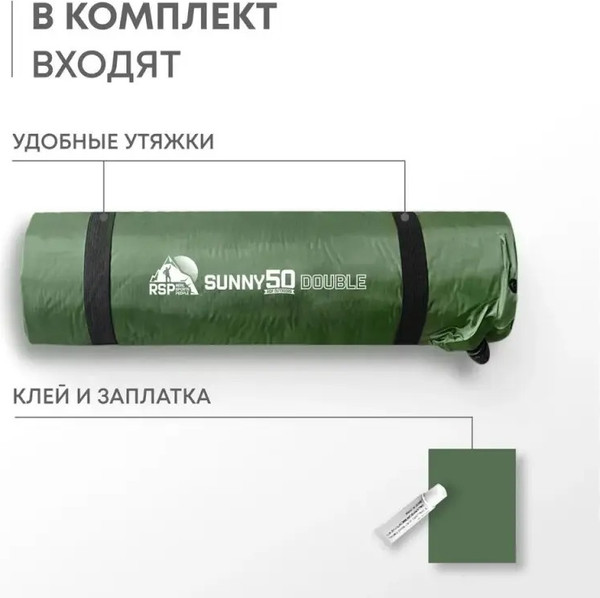 Туристический коврик RSP Outdoor Sunny 50 Double / M-SUN-50-DBL-GN- фото7