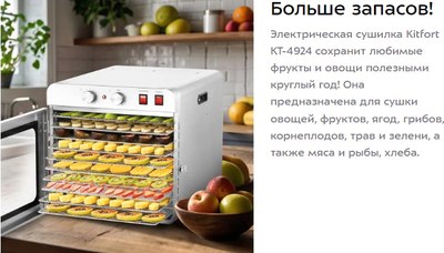 Сушильный шкаф для овощей и фруктов Kitfort КТ-4924- фото8