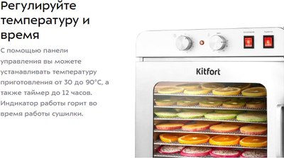 Сушильный шкаф для овощей и фруктов Kitfort КТ-4924- фото9
