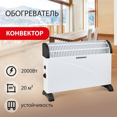 Конвектор Sonnen Y-01S / 455309 (белый/черный)- фото2