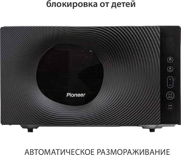 Микроволновая печь Pioneer MW301S- фото10