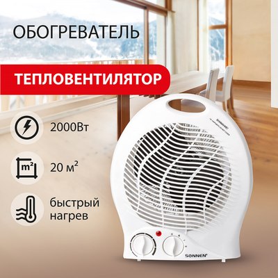 Тепловентилятор Sonnen F-200 / 453493 (белый)- фото8