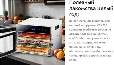 Сушильный шкаф для овощей и фруктов Kitfort КТ-4920- фото7