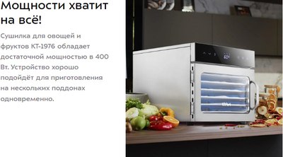 Сушильный шкаф для овощей и фруктов Kitfort КТ-4920- фото8