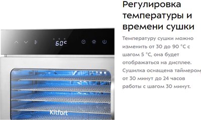 Сушильный шкаф для овощей и фруктов Kitfort КТ-4920- фото9