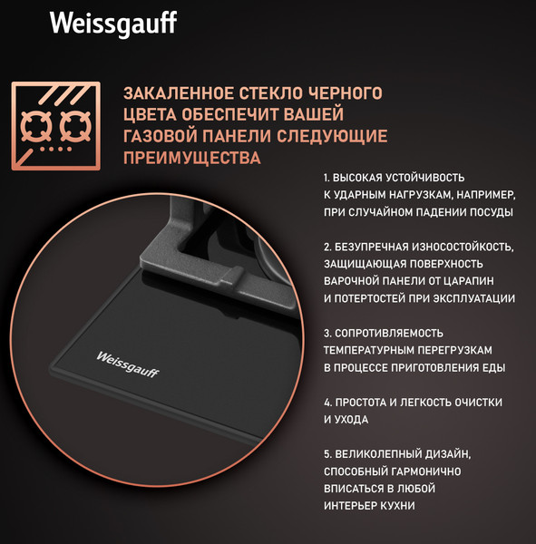 Газовая варочная панель Weissgauff HGG 451 BFV- фото7