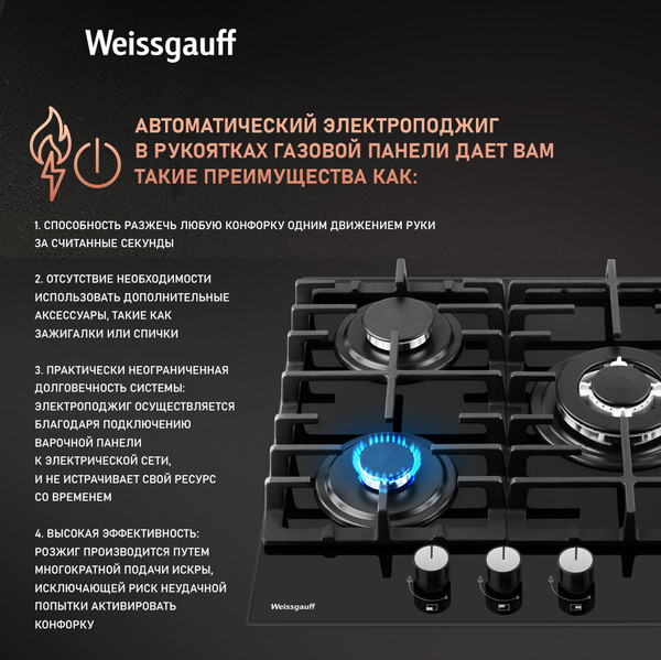 Газовая варочная панель Weissgauff HGG 451 BFV- фото8