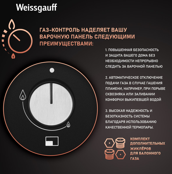 Газовая варочная панель Weissgauff HGG 451 BFV- фото9