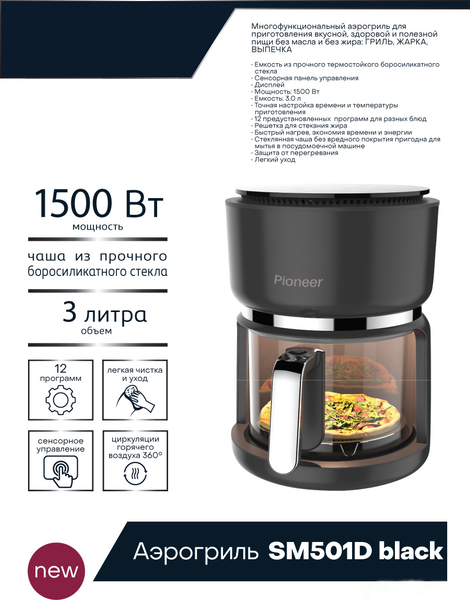 Аэрогриль Pioneer SM501D- фото8