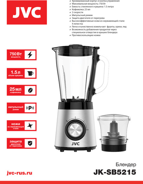 Блендер стационарный JVC JK-SB5215- фото9