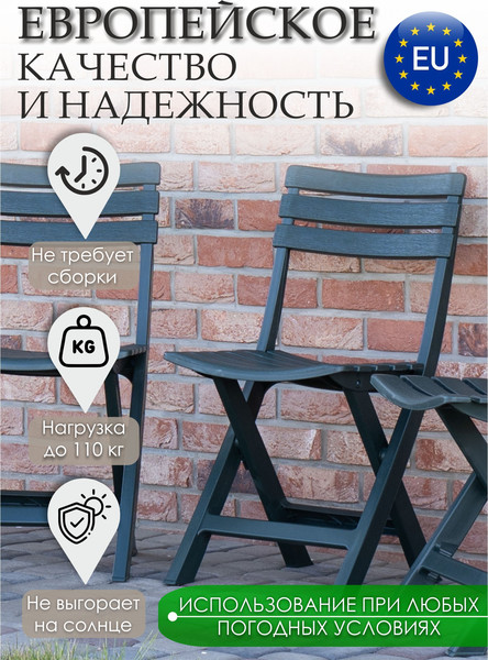 Комплект стульев садовых Ipae Progarden Birki / BIR80CVE-4- фото3