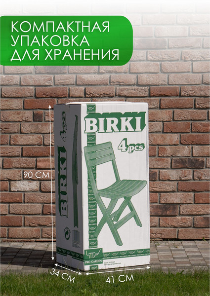 Комплект стульев садовых Ipae Progarden Birki / BIR80CVE-4- фото7