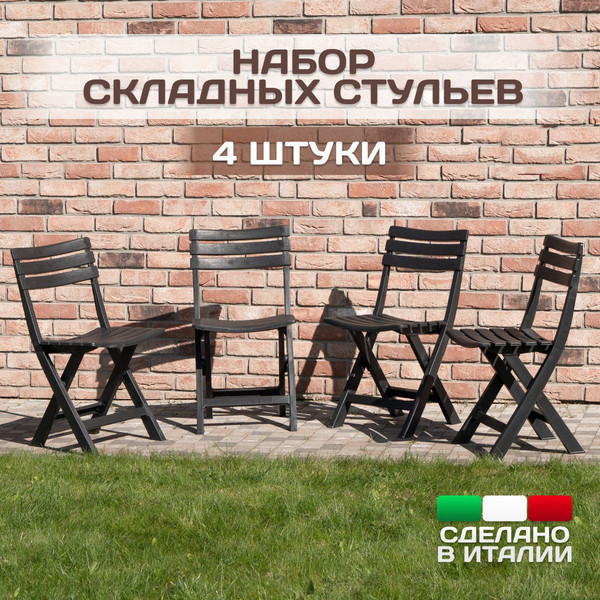 Комплект стульев садовых Ipae Progarden Birki / BIR80CAN-4- фото2