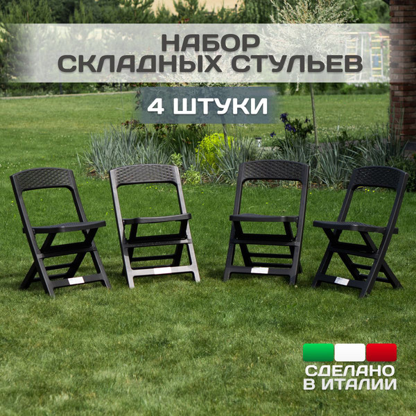 Комплект стульев садовых Ipae Progarden Asso / ASO88CAN-4- фото2