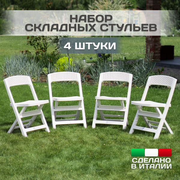 Комплект стульев садовых Ipae Progarden Asso / ASO88CBI-4- фото2