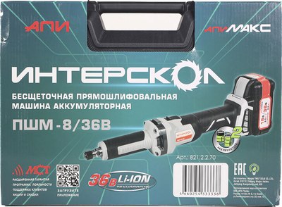 Прямая шлифовальная машина Интерскол ПШМ-8/36В (821.0.0.70)- фото7