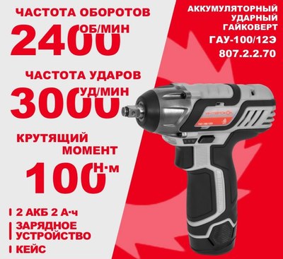 Аккумуляторный гайковерт Интерскол ГАУ-100/12Э (807.2.2.70)- фото4