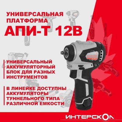Аккумуляторный гайковерт Интерскол ГАУ-250/12ВЭ (804.1.0.70)- фото5
