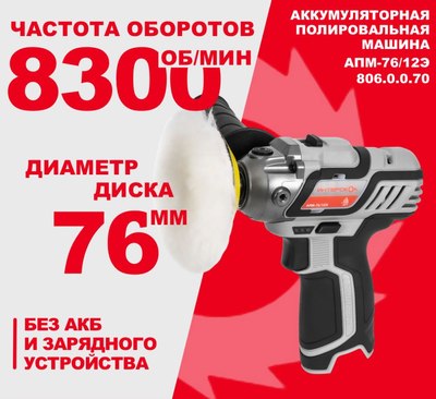 Полировальная машина Интерскол АПМ-76/12Э (806.0.0.70)- фото5
