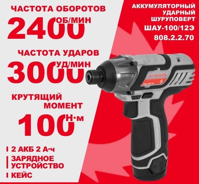 Аккумуляторный шуруповерт Интерскол ШАУ-100/12Э (808.2.2.70)- фото4
