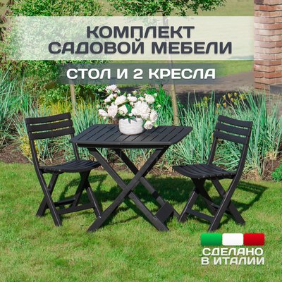 Комплект садовой мебели Ipae Progarden Camping SET018AN- фото2