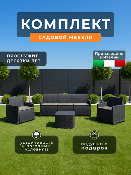 Комплект садовой мебели Ipae Progarden Garda GARC04AG- фото2