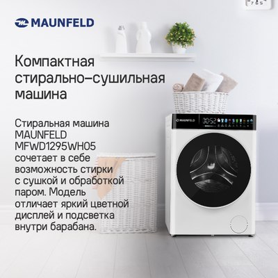 Стирально-сушильная машина Maunfeld MFWD1295WH05- фото10