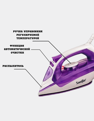 Утюг Sonifer SF-9026- фото4