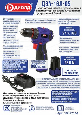 Аккумуляторная дрель-шуруповерт Диолд ДЭА-16 Л-05- фото2