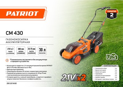Газонокосилка электрическая PATRIOT CM 430- фото2