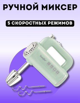 Миксер ручной Sonifer SF-7034- фото2