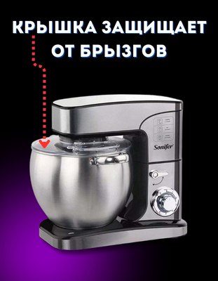 Миксер стационарный Sonifer SF-8082- фото2
