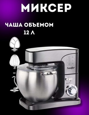 Миксер стационарный Sonifer SF-8082- фото3