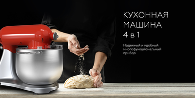 Миксер стационарный BQ MX851 (красный/серебристый)- фото3