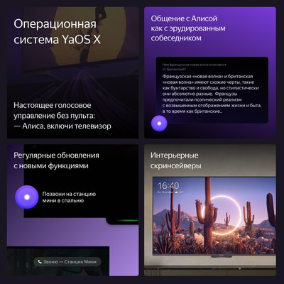 Телевизор Яндекс ТВ Станция Бейсик с Алисой 65’’ YNDX-00077- фото10