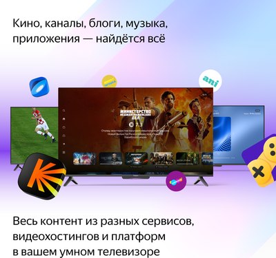 Телевизор Яндекс ТВ Станция Бейсик с Алисой 65’’ YNDX-00077- фото7