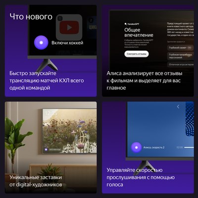 Телевизор Яндекс ТВ Станция Бейсик с Алисой 55’’ YNDX-00076- фото10