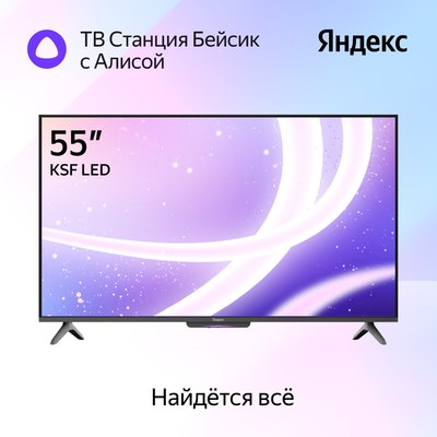 Телевизор Яндекс ТВ Станция Бейсик с Алисой 55’’ YNDX-00076- фото4