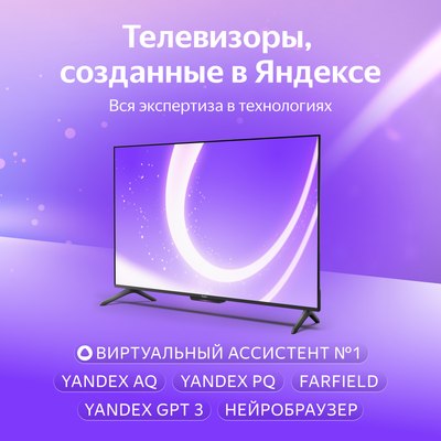 Телевизор Яндекс ТВ Станция Бейсик с Алисой 55’’ YNDX-00076- фото5