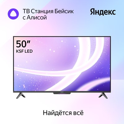Телевизор Яндекс ТВ Станция Бейсик с Алисой 50’’ YNDX-00075- фото4