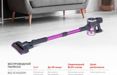 Вертикальный пылесос BQ VCA0201H (серый/фиолетовый)- фото6