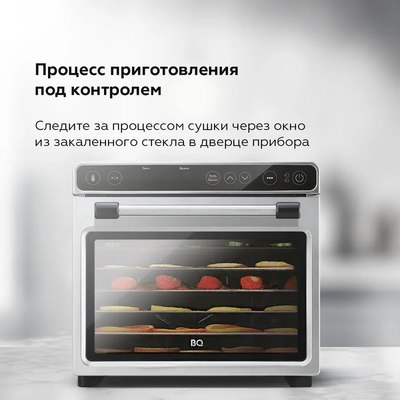 Сушильный шкаф для овощей и фруктов BQ FD1007- фото9