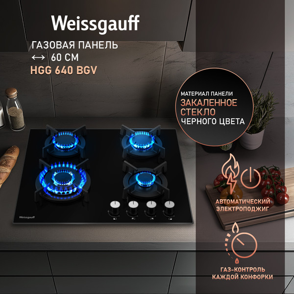 Газовая варочная панель Weissgauff HGG 640 BGV- фото7